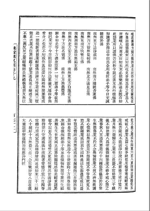 卍续藏(上海涵芬楼版)