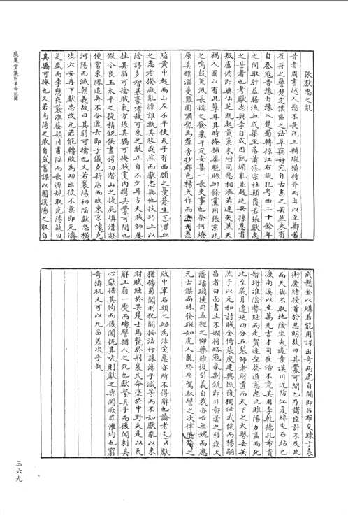 南开大学图书馆藏稀见清人别集丛刊