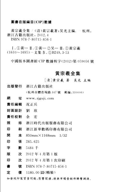 黄宗羲全集