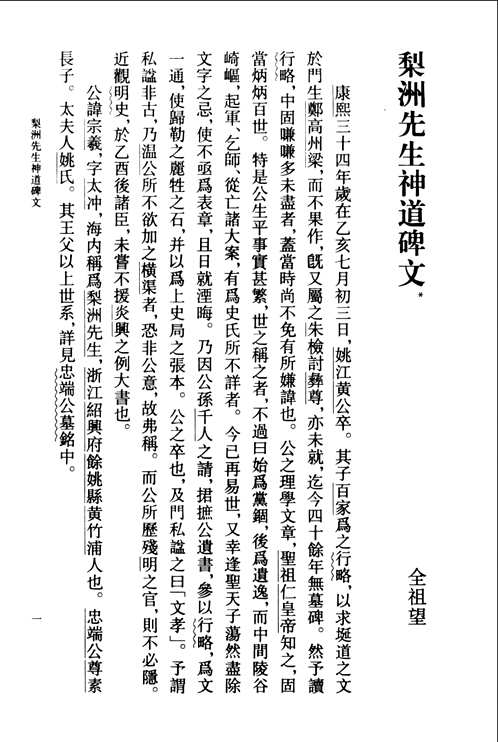 黄宗羲全集