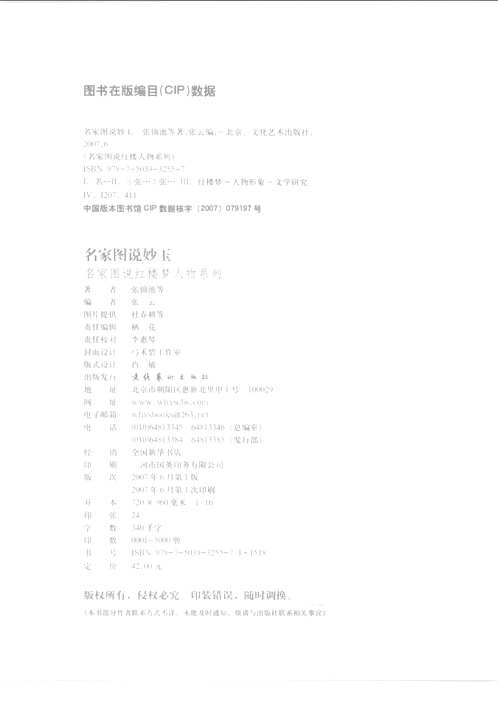 名家图说红楼梦人物系列