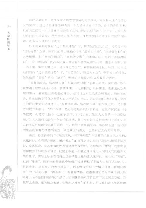 名家图说红楼梦人物系列