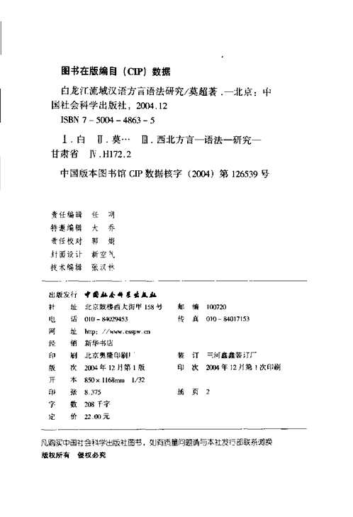 现代汉语方言大词典+多省的方言志