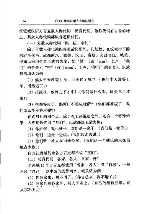 现代汉语方言大词典+多省的方言志