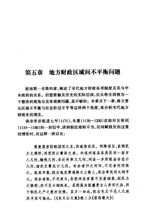 中国政治制度史（两宋）