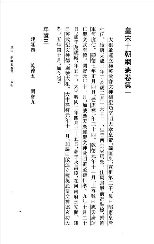 皇宋十朝纲要校正