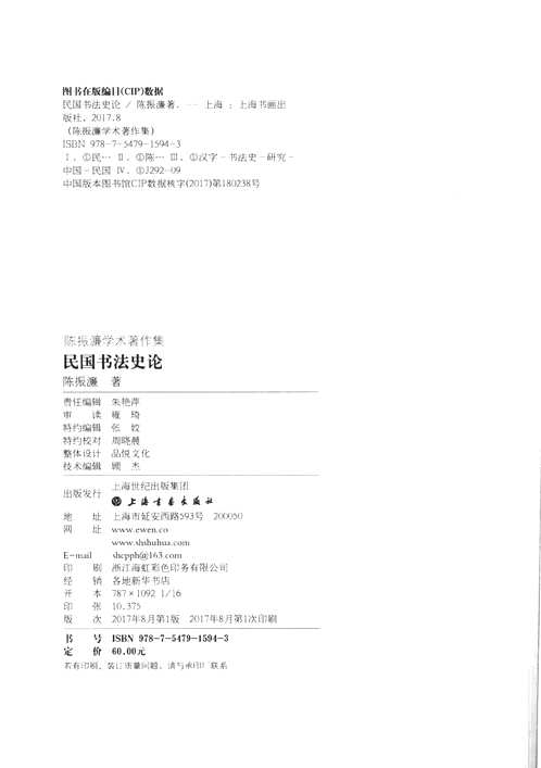 陈振濂学术著作集