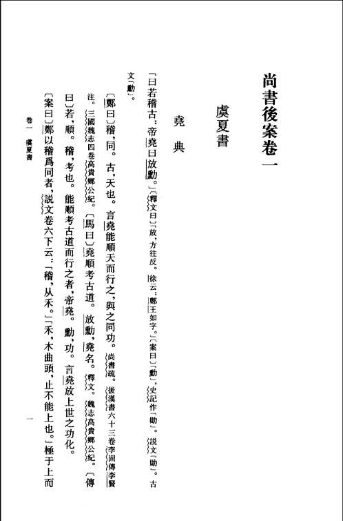 嘉定王鸣盛全集