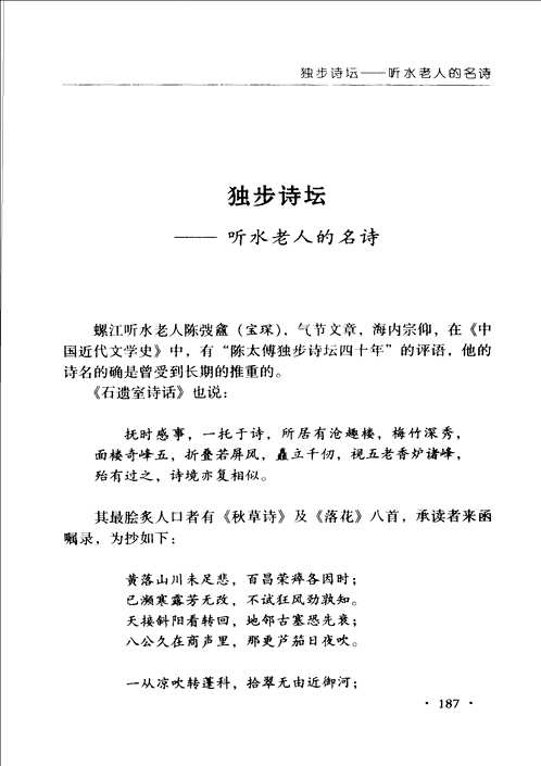 新编古春风楼琐记