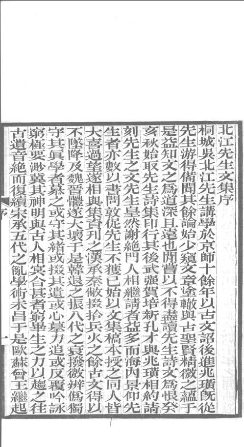 北江先生文集