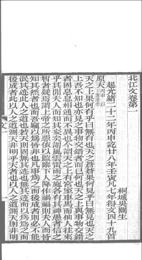 北江先生文集