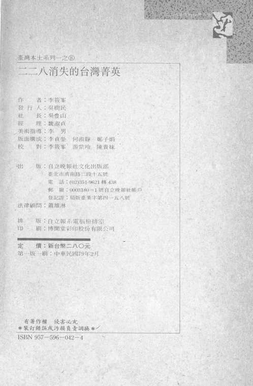 二二八事件资料