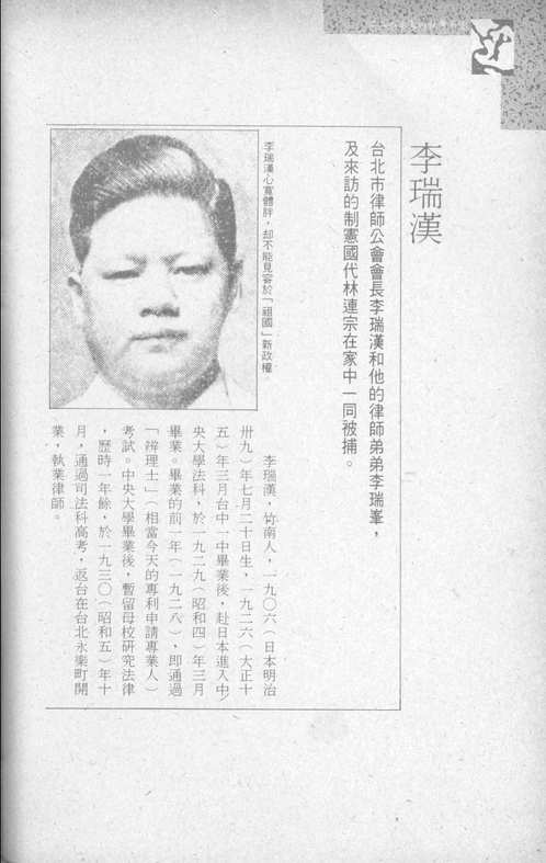 二二八事件资料