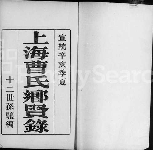 美国犹他州家谱图书馆藏家谱（上海部分）共13套