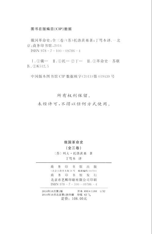俄国革命史