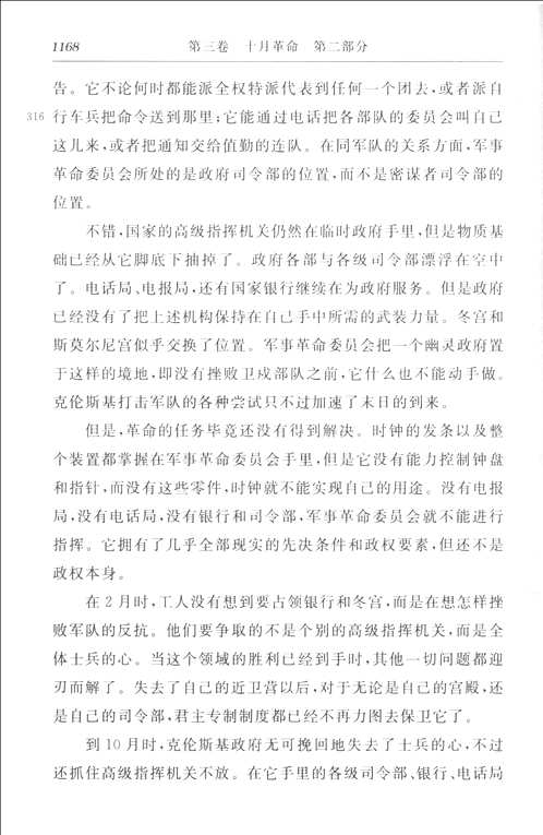 俄国革命史