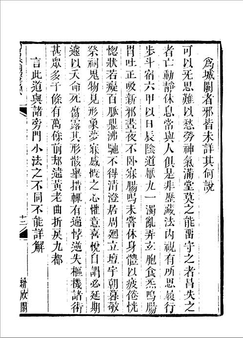 纷欣阁丛书