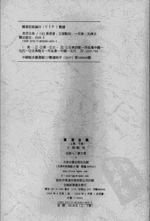 黄溍全集
