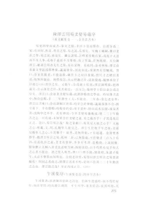 黄溍全集