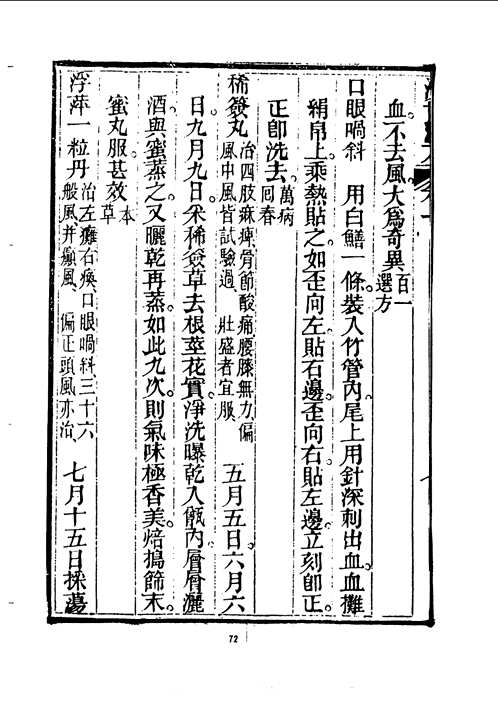 北京大学图书馆馆藏善本医书