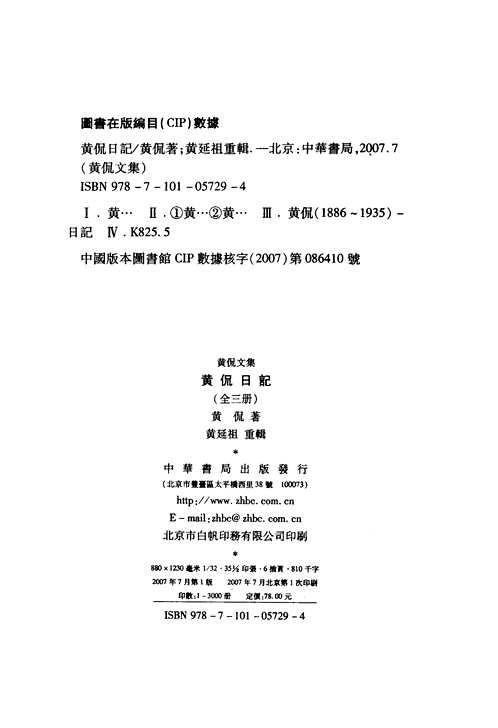黄侃文集