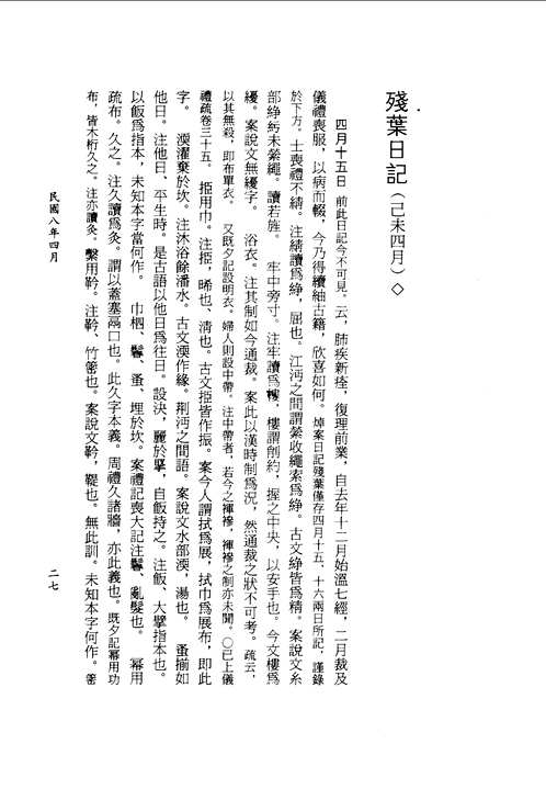 黄侃文集