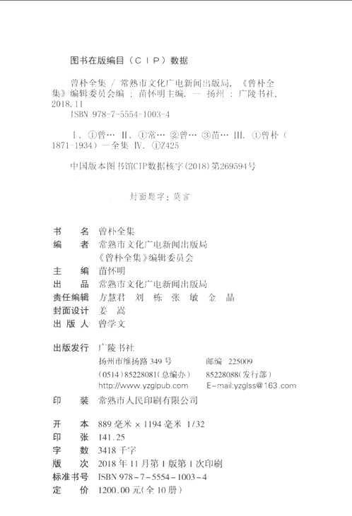 曾朴全集