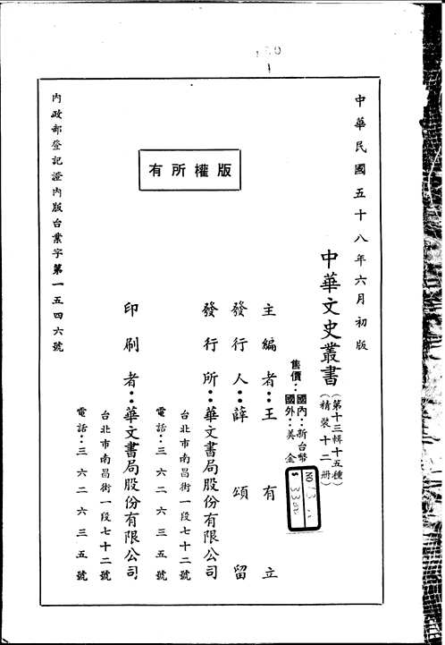 中华文史丛书