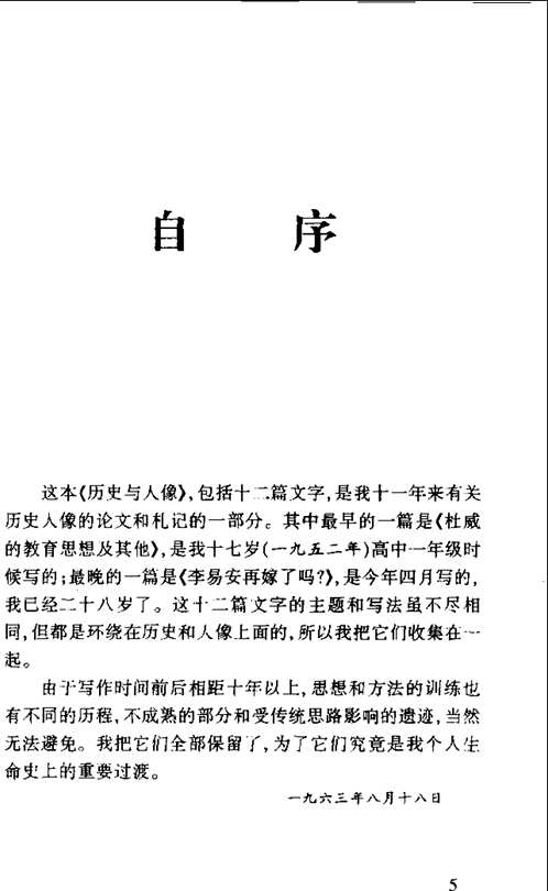 李敖大全集