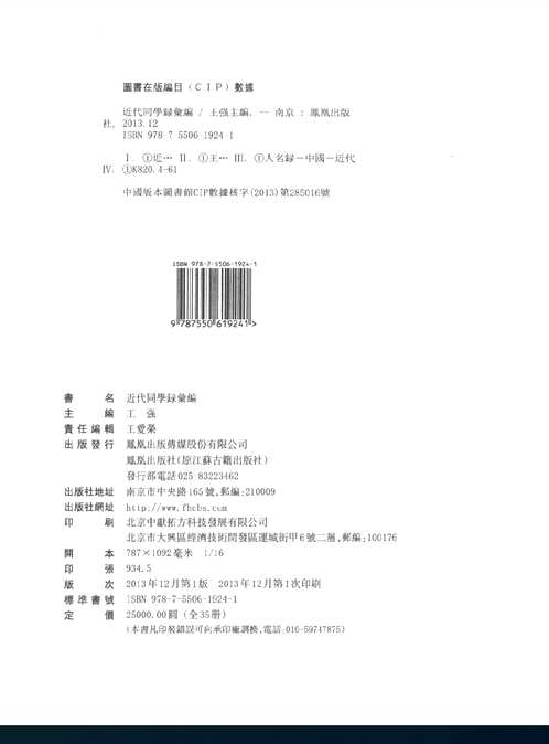 近代同学录汇编