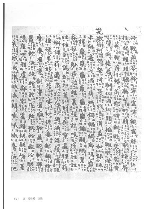 中国历代法书墨迹大观