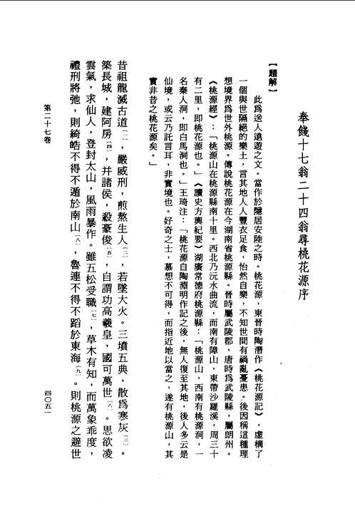 李白全集校注汇释集评