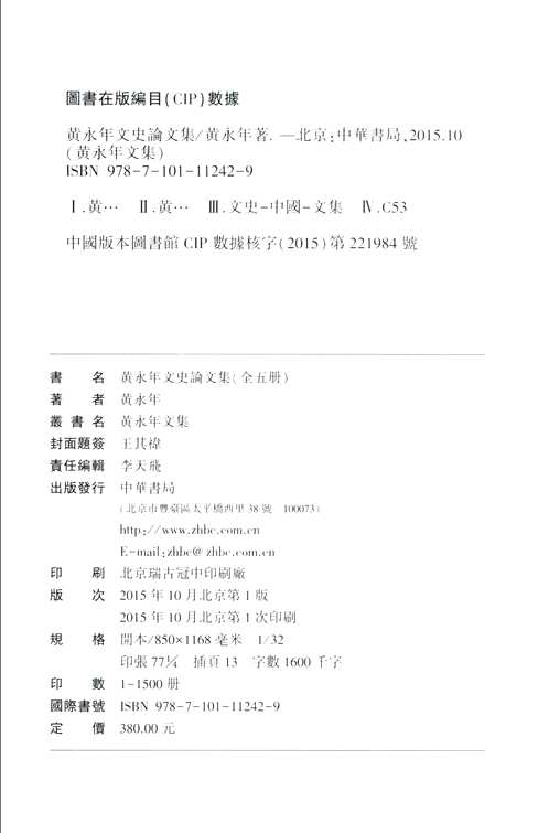 黄永年文集