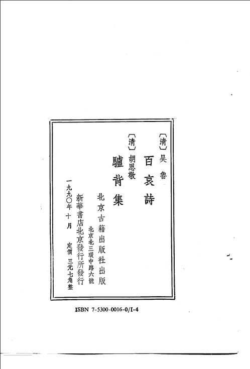 北京古籍丛书