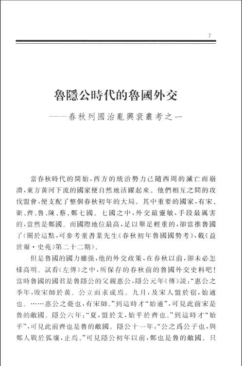 黄永年文集