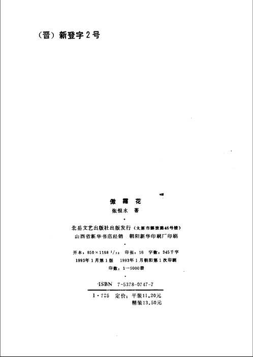 张恨水全集