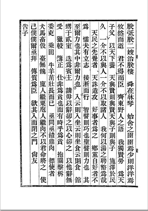 说郛(上海涵芬楼版)