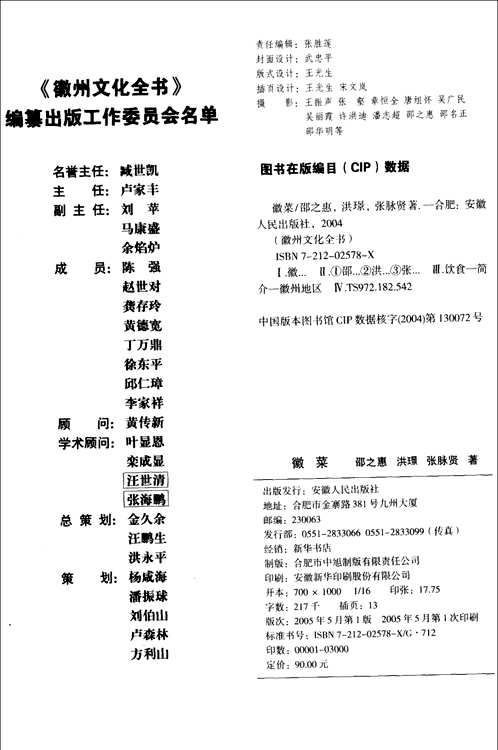 徽州文化全书