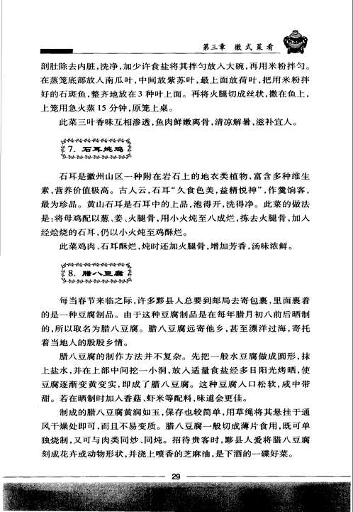 徽州文化全书
