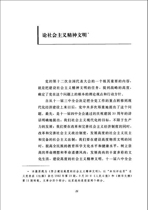 北京社科名家文库