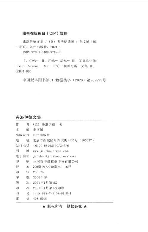弗洛伊德文集（全12册）