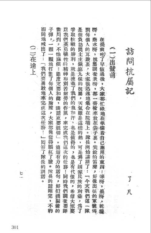 民国文献类编续编（社会卷）