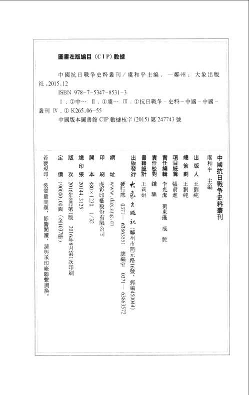 中国抗日战争史料丛刊  文教