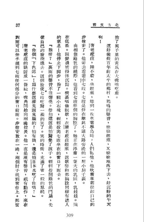 中国抗日战争史料丛刊  文教
