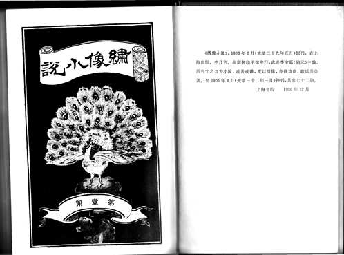 绣像小说