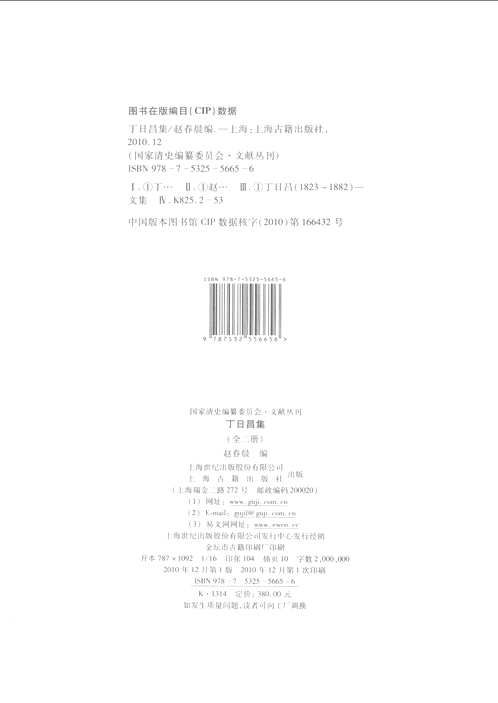 国家清史编纂委员会文献丛刊(零散部分)