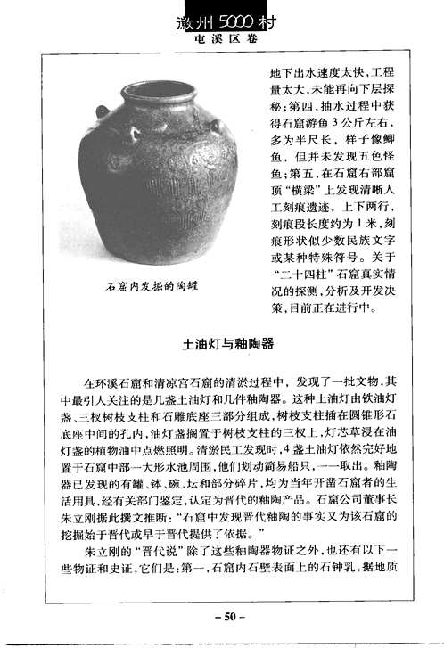 徽州五千村