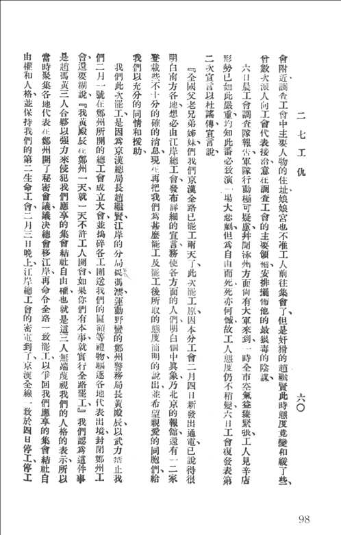 民国文献类编续编（政治卷）