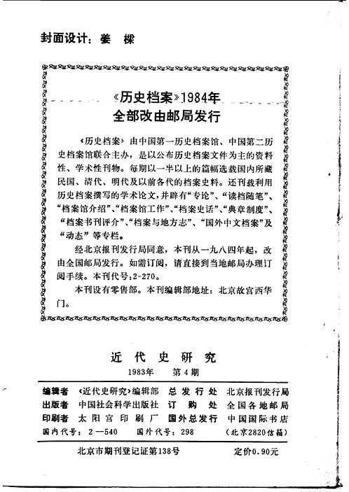近代史研究