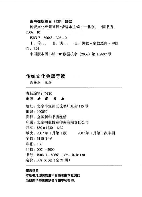 传统文化典籍导读丛书